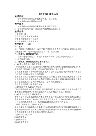 弟子规教案(下)
