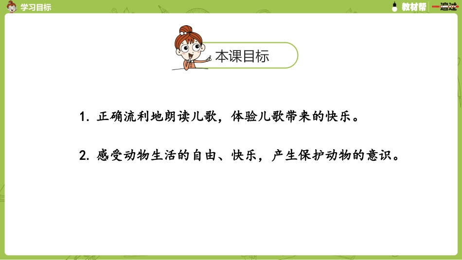 部编二上2单3《拍手歌》第二课时_第2页