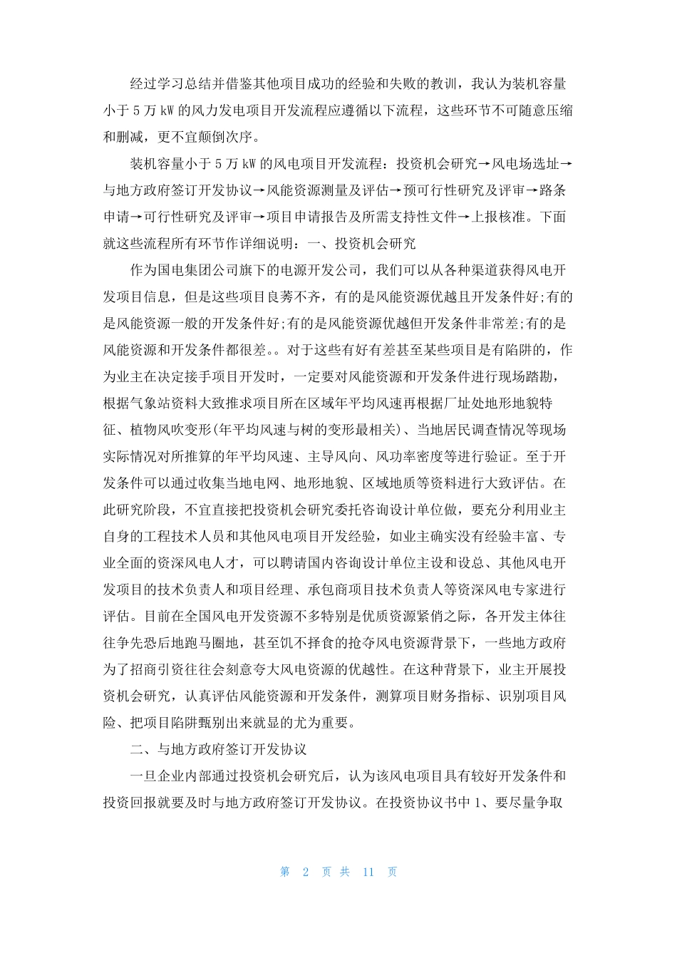 风力发电的前期准备工作参考_第2页