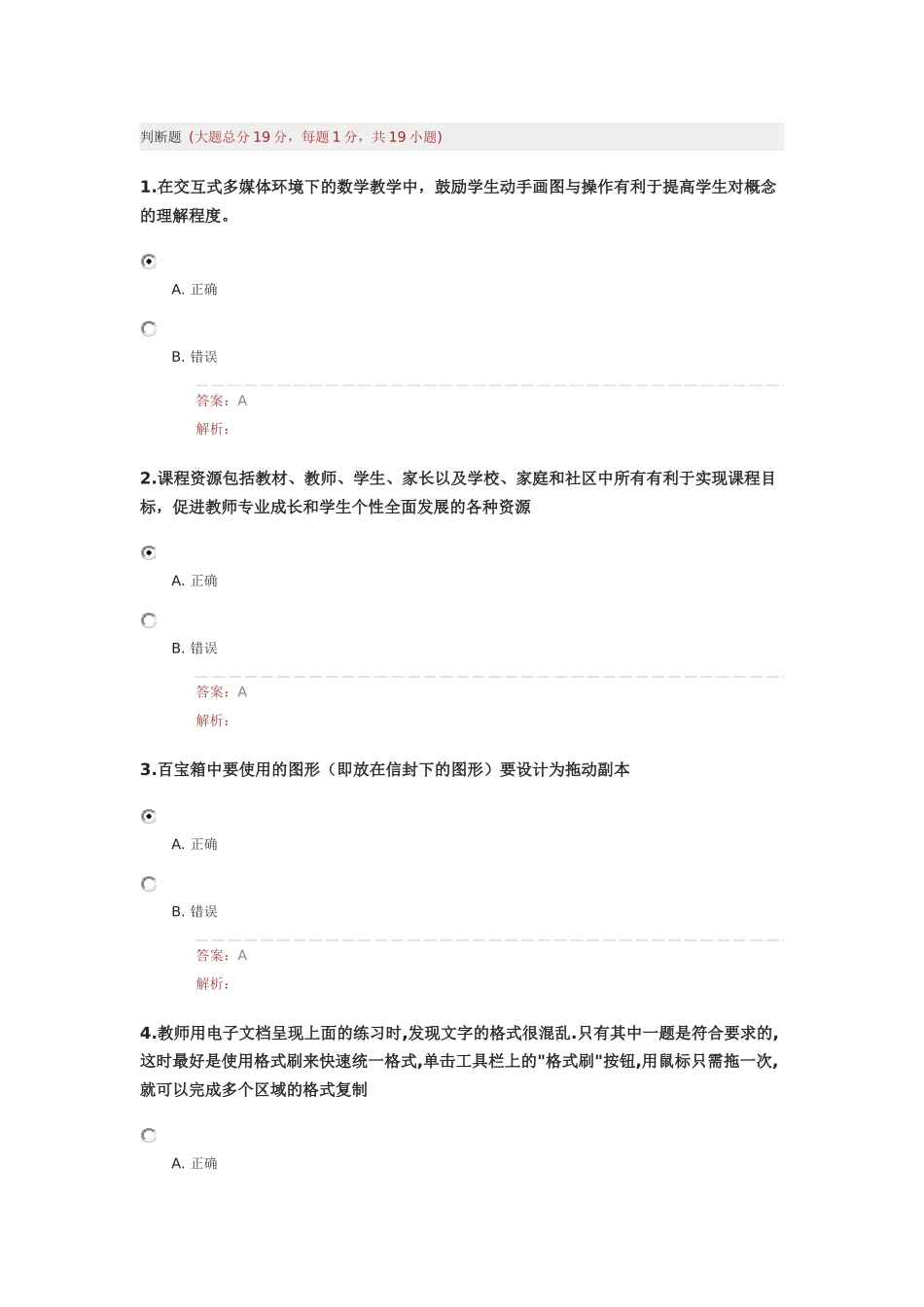 湖北省中小学教师信息技术能力提升工程测评试卷及答案_第1页