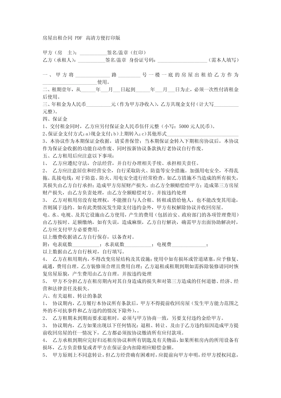 房屋出租合同 PDF高清方便打印版 _第1页