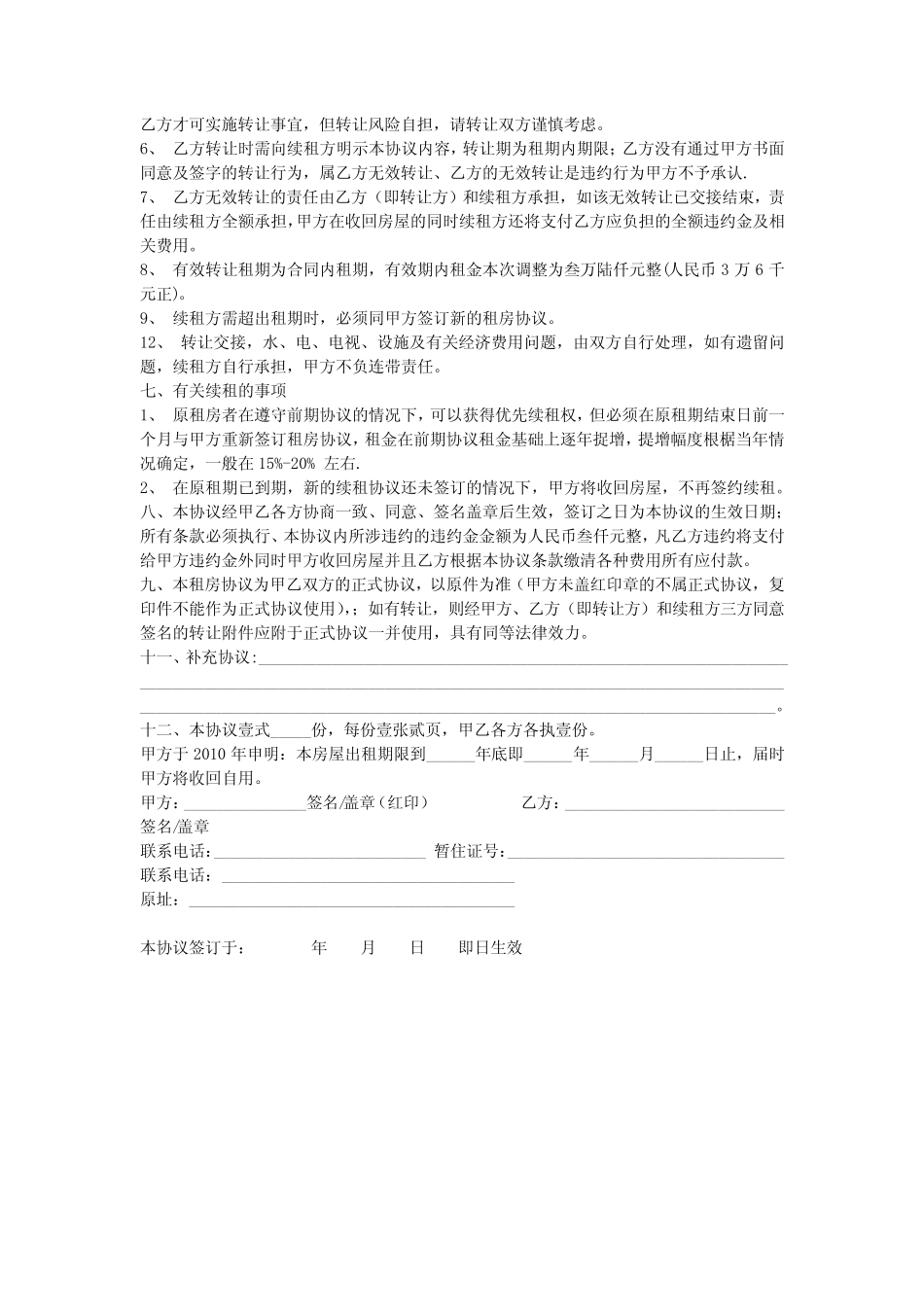 房屋出租合同 PDF高清方便打印版 _第2页