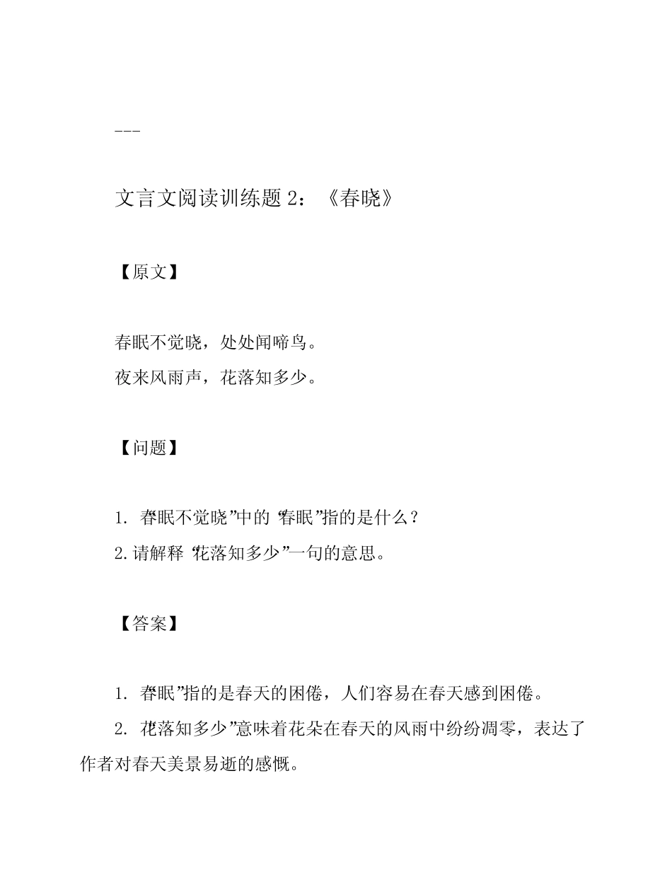 小学文言文阅读训练题50篇高阶版含答案 _第2页