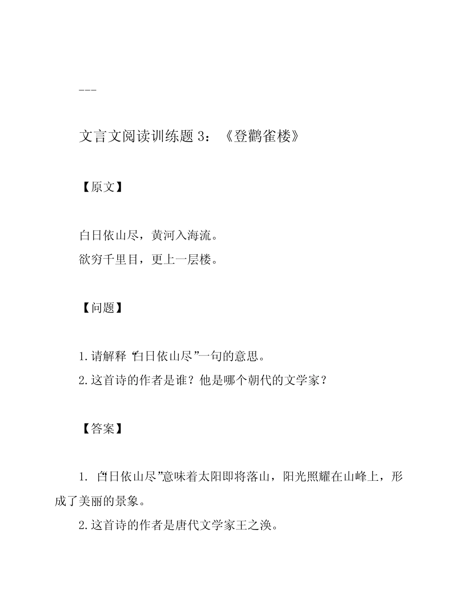 小学文言文阅读训练题50篇高阶版含答案 _第3页