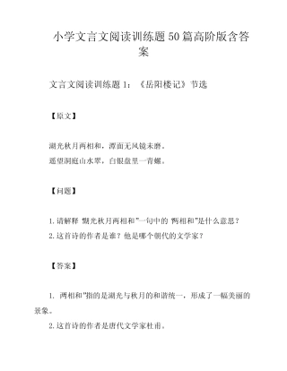 小学文言文阅读训练题50篇高阶版含答案 