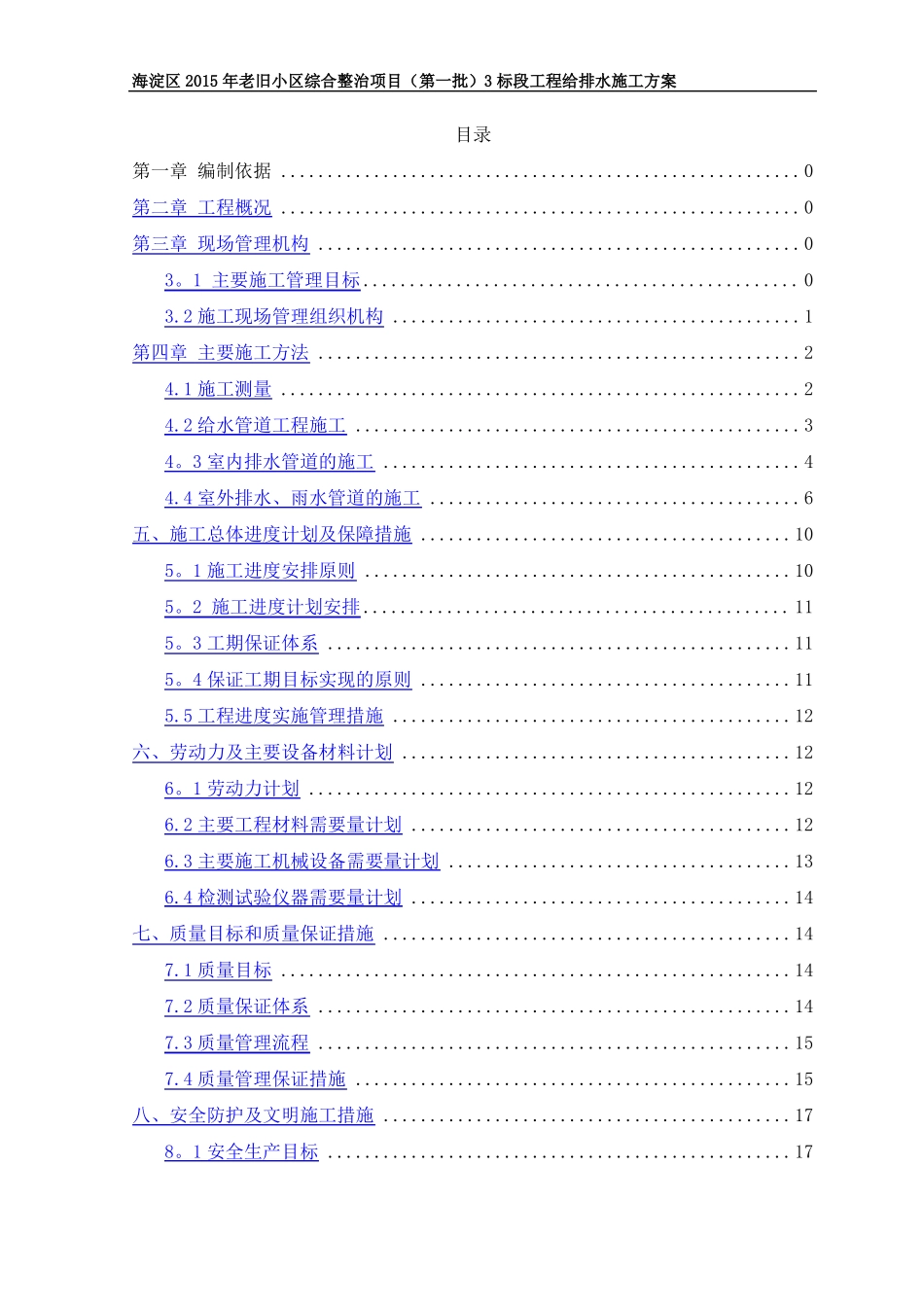 上下水施工方案_第1页