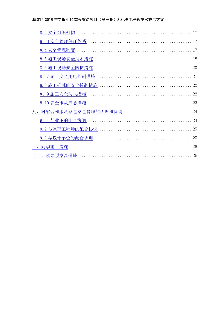 上下水施工方案_第2页