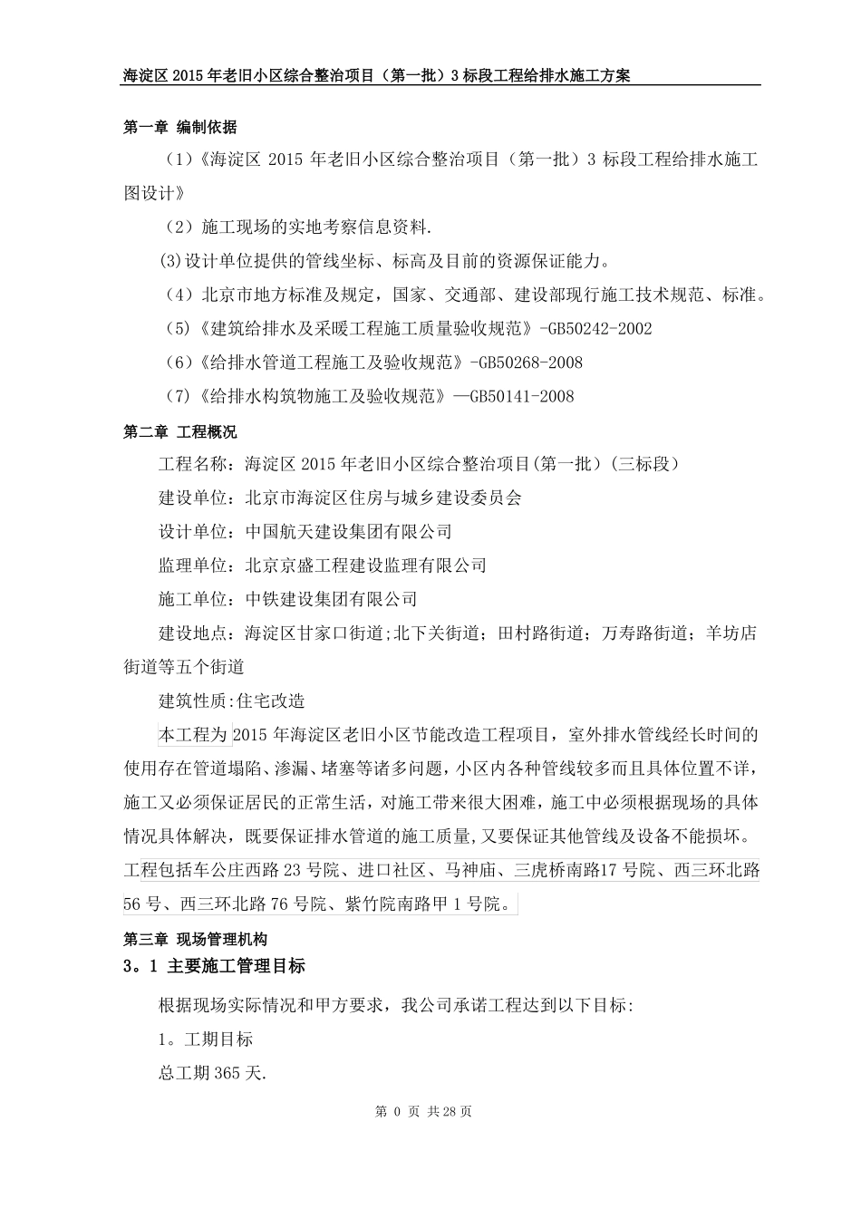 上下水施工方案_第3页