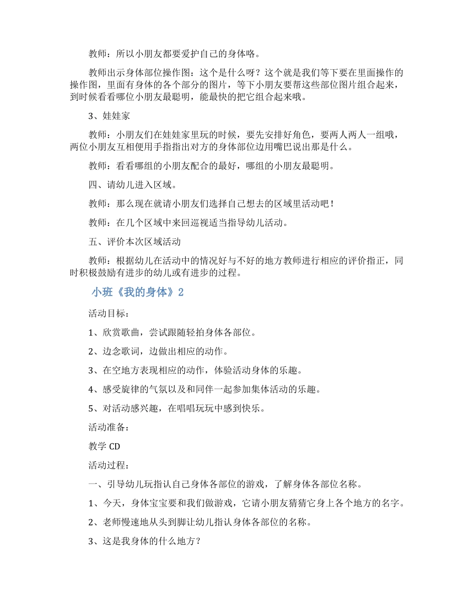 小班我的身体教案范文精选5篇_第2页