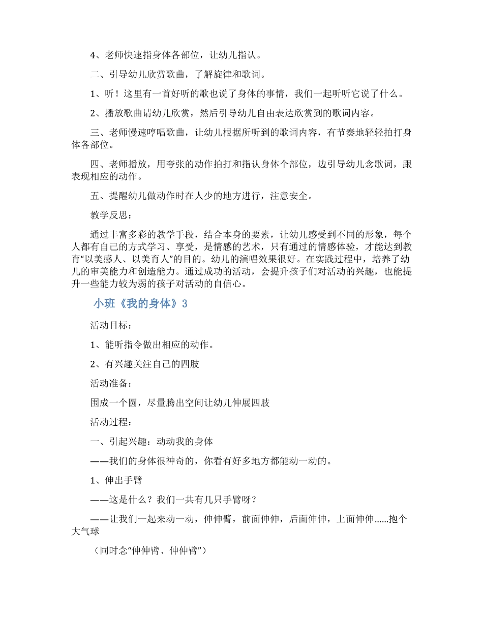 小班我的身体教案范文精选5篇_第3页