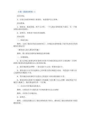 小班我的身体教案范文精选5篇