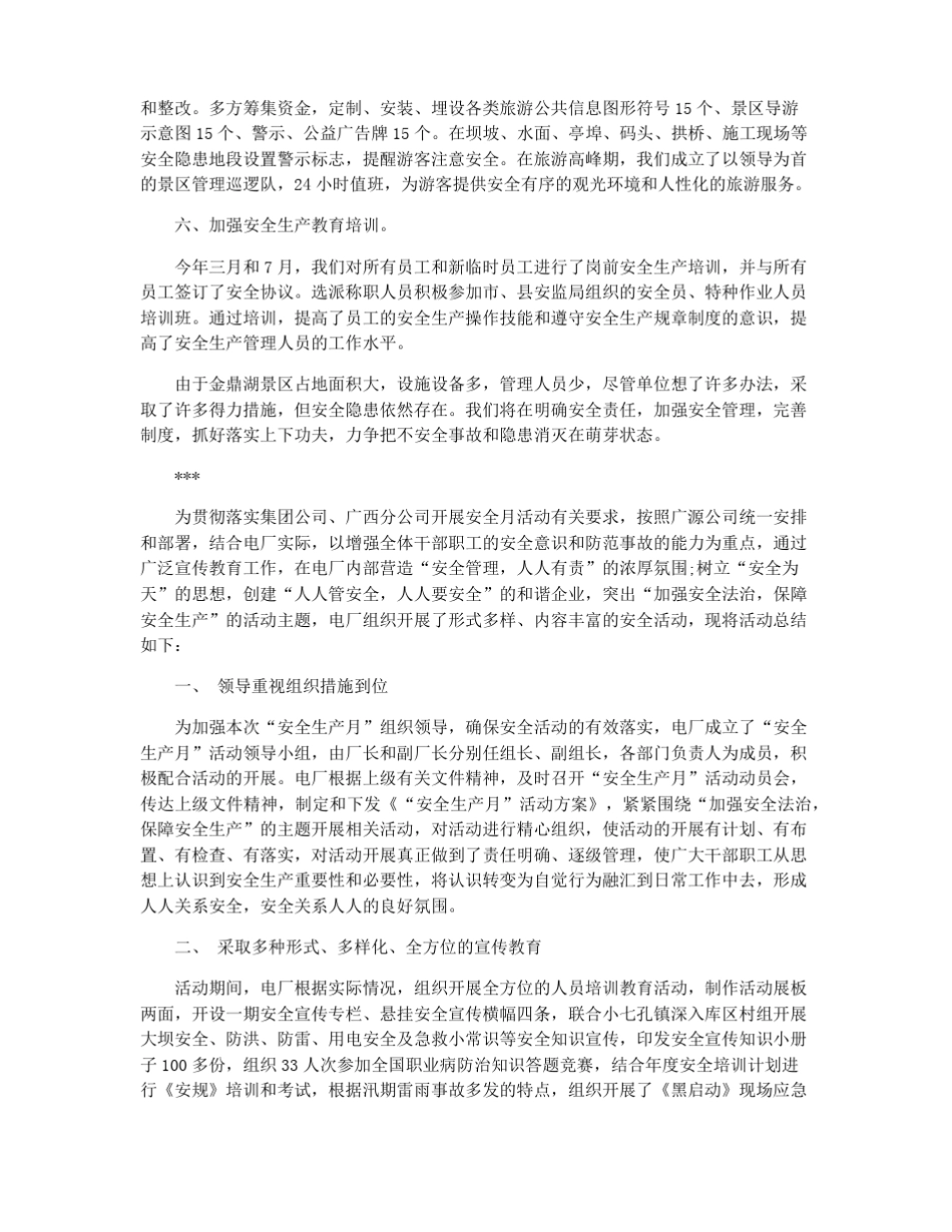 2022年企业安全生产工作总结安全生产工作总结_第2页