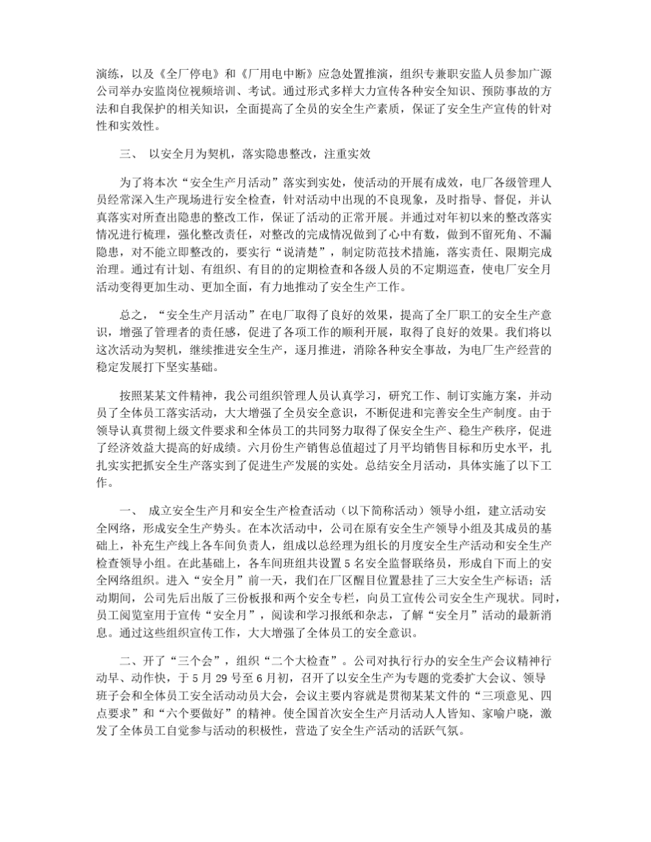 2022年企业安全生产工作总结安全生产工作总结_第3页