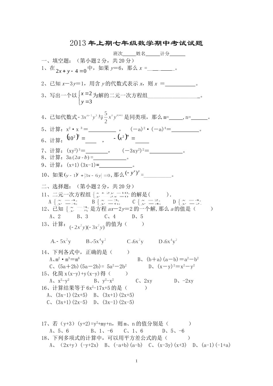 2013年上期七年级数学期中考试试题_第1页