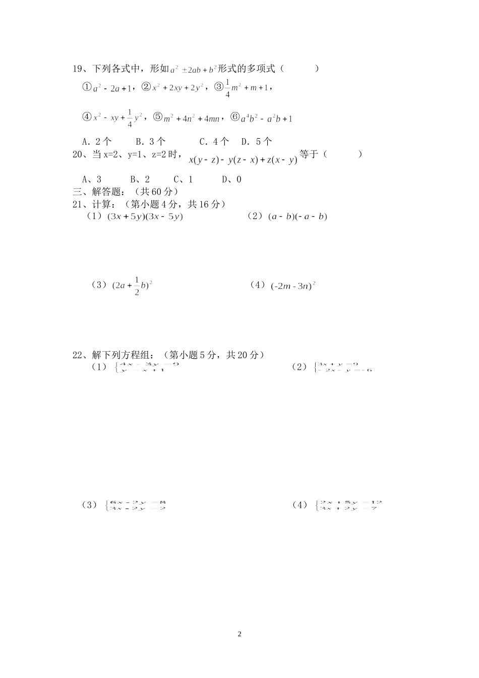 2013年上期七年级数学期中考试试题_第2页
