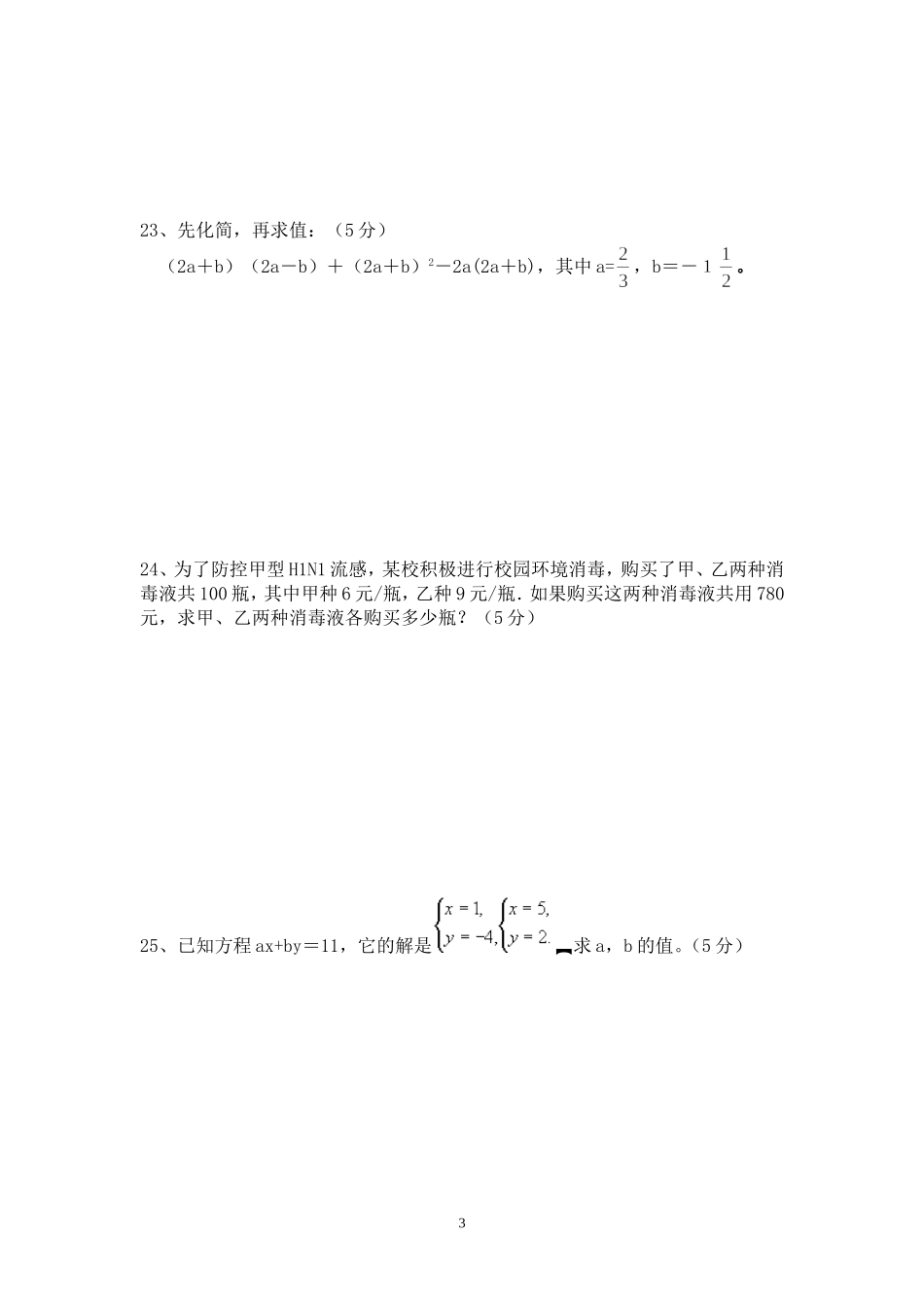 2013年上期七年级数学期中考试试题_第3页