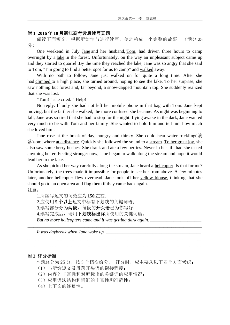 读后续写新题型初探--阅读与构思_第1页