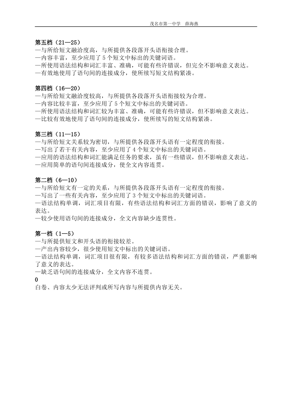 读后续写新题型初探--阅读与构思_第2页