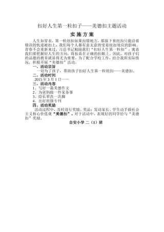 扣好人生第一粒扣子