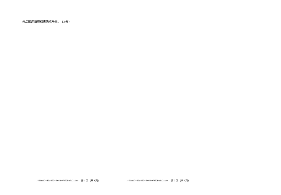 罗江县2013年六年级质量监测科学试卷_第2页