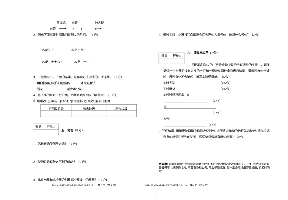 罗江县2013年六年级质量监测科学试卷_第3页