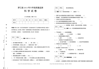 罗江县2013年六年级质量监测科学试卷