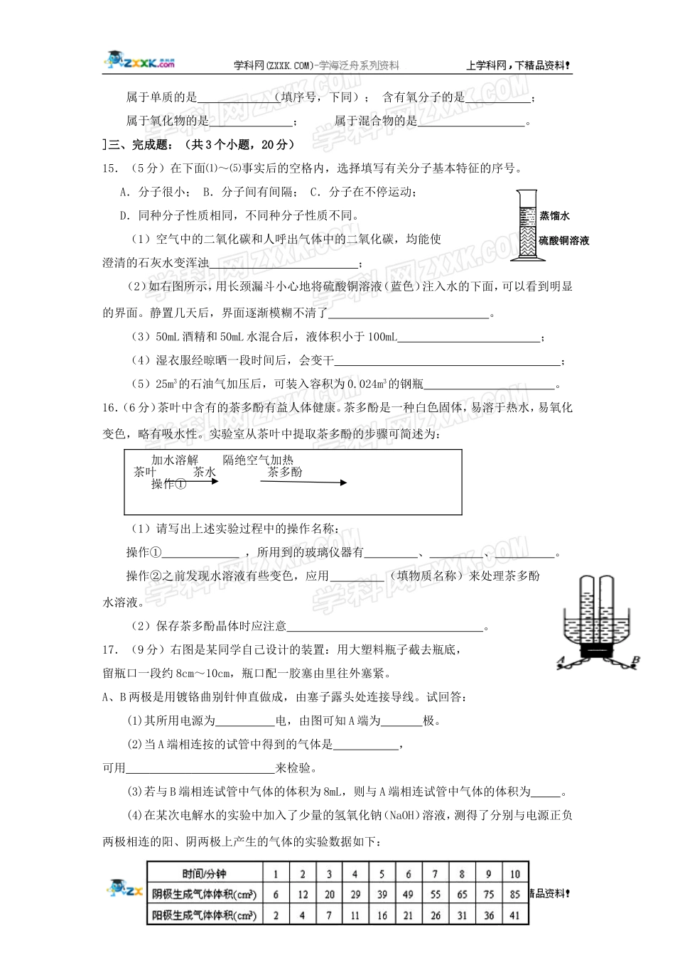 化学：第三单元《自然界的水》测试题（人教版九年级上）_第3页