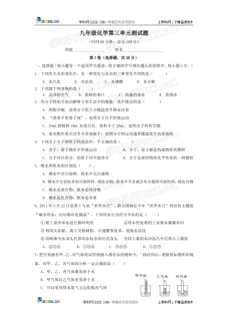 化学：第三单元《自然界的水》测试题（人教版九年级上）