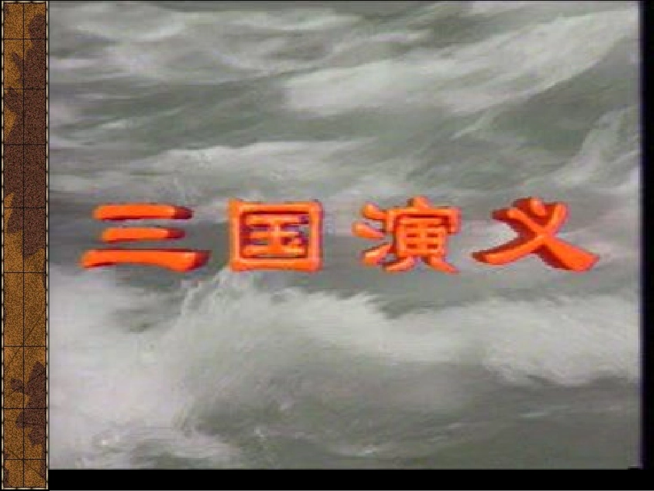第18课三国鼎立_第2页