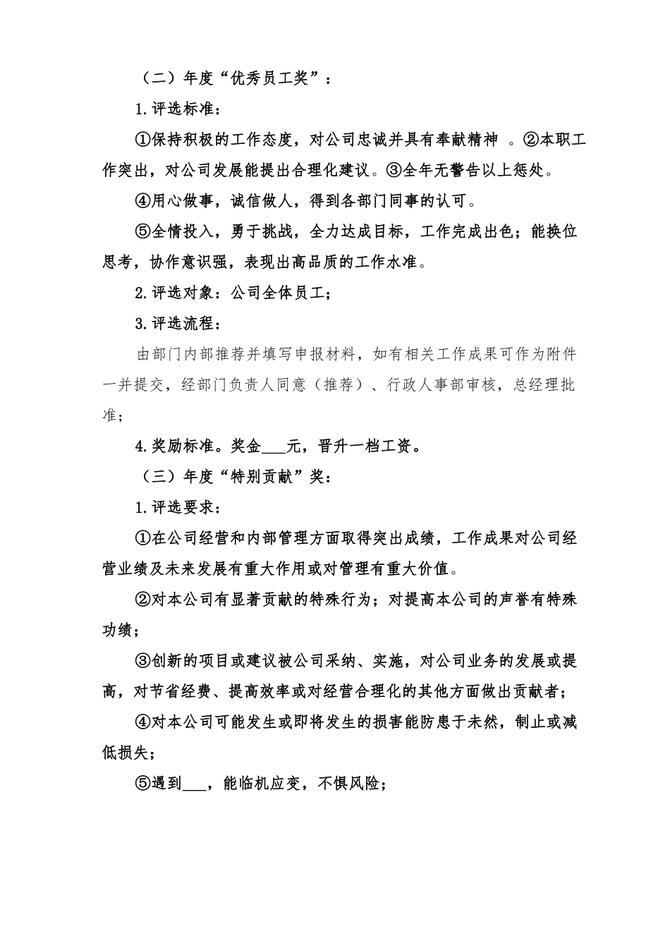 2022年公司奖励机制方案_第2页