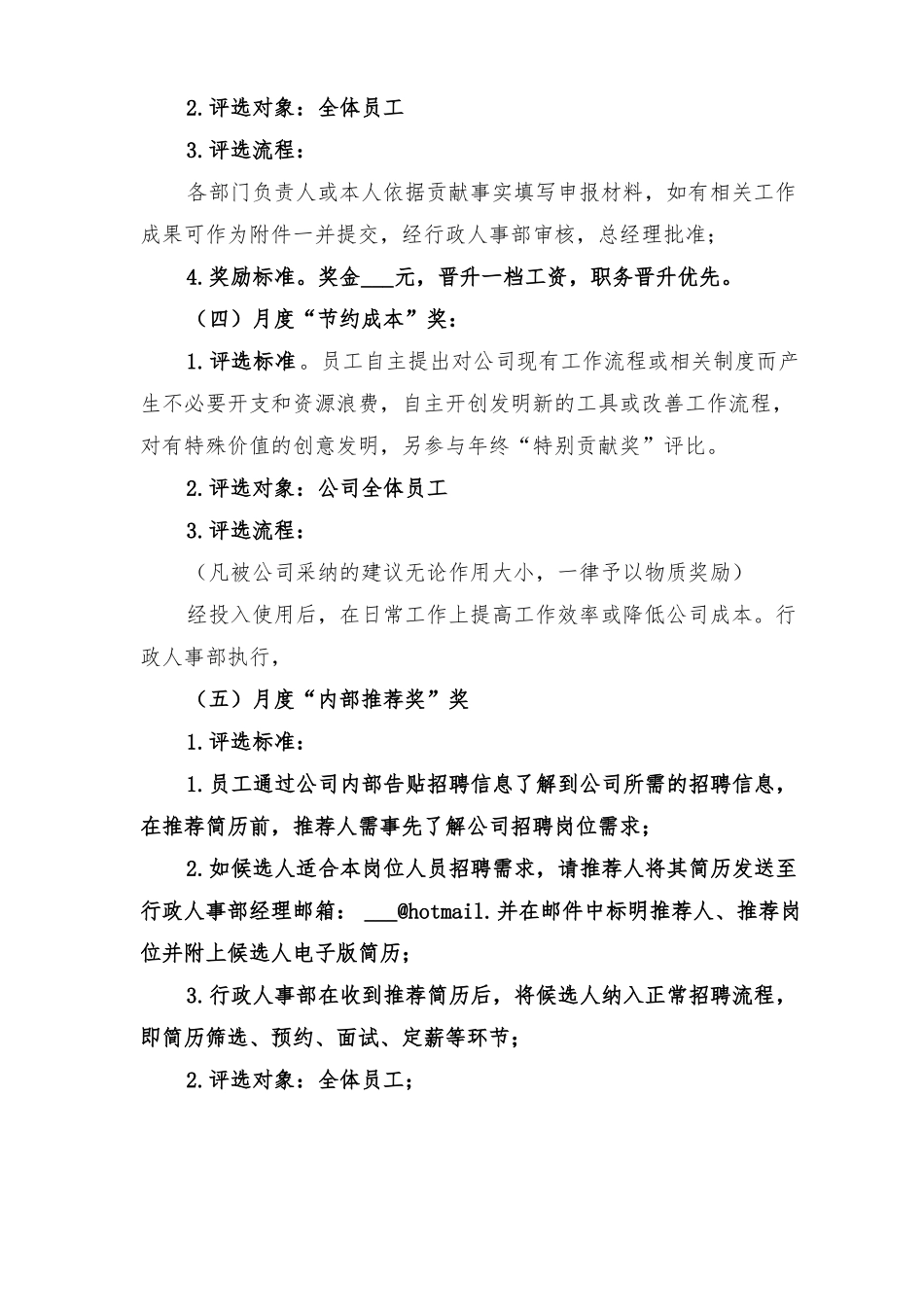 2022年公司奖励机制方案_第3页