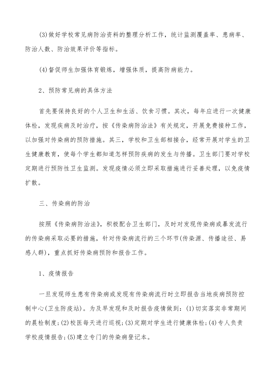 2022小学生常见病防治方案_第2页