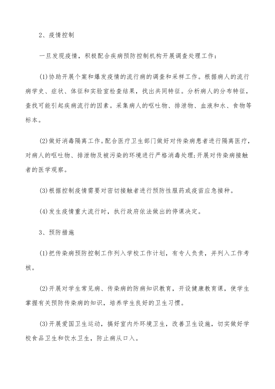 2022小学生常见病防治方案_第3页