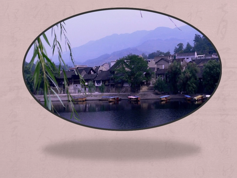 《边城》最新课件PPT_第2页