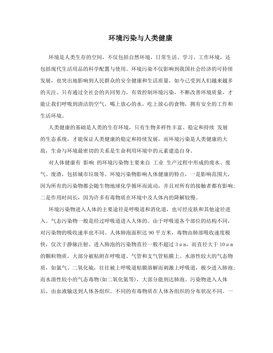 环境污染与人类健康_第1页