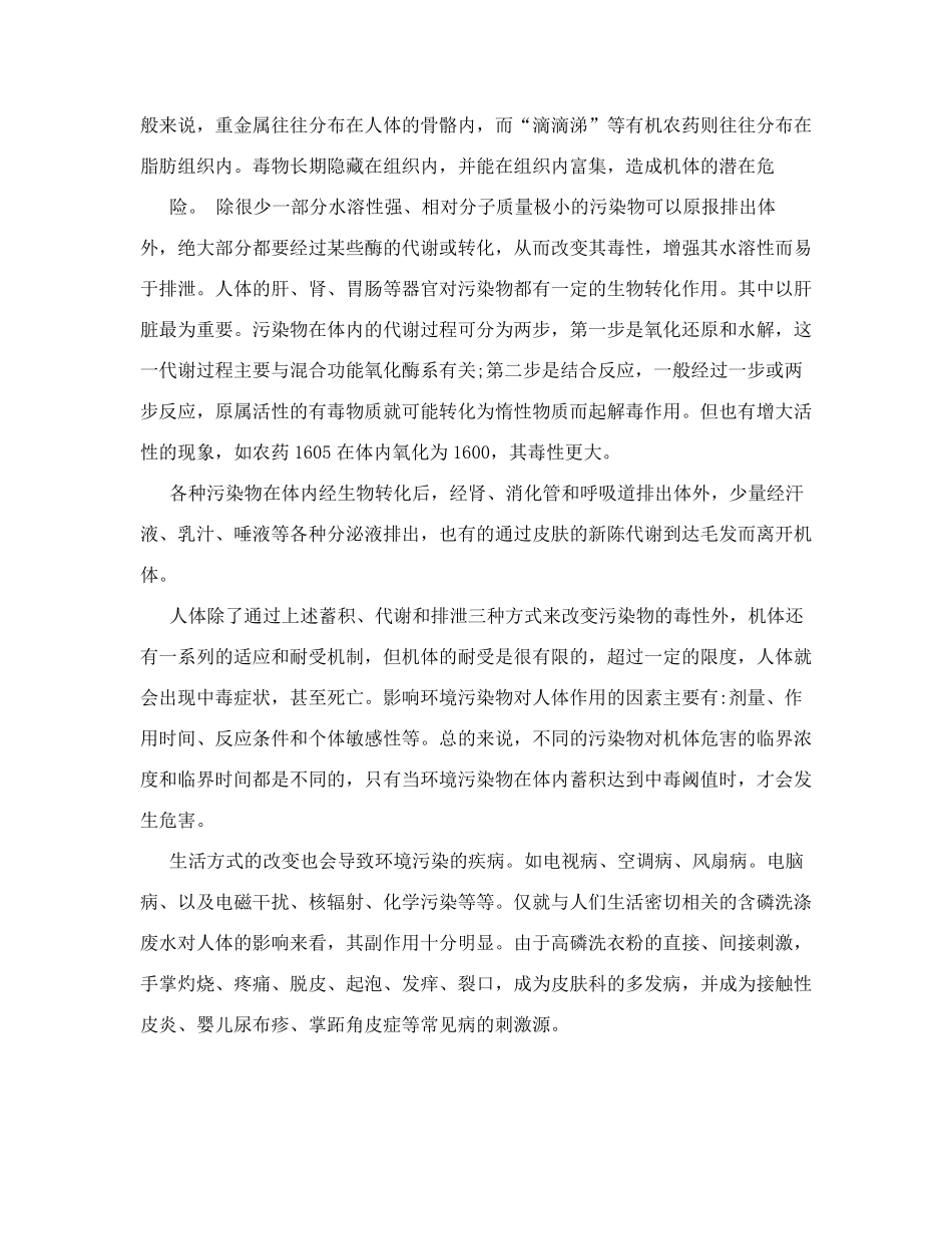 环境污染与人类健康_第2页