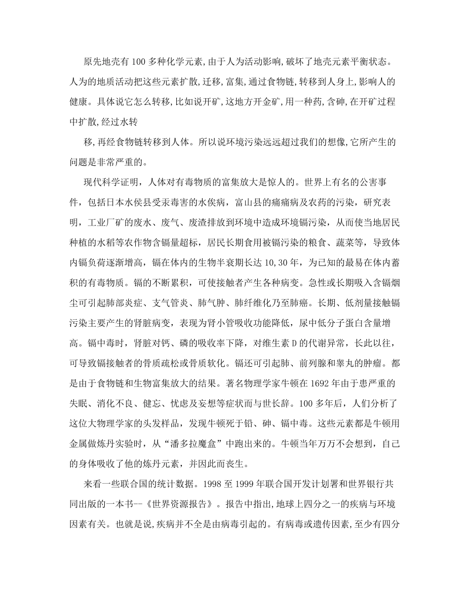 环境污染与人类健康_第3页