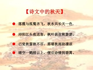 故都的秋 (3)