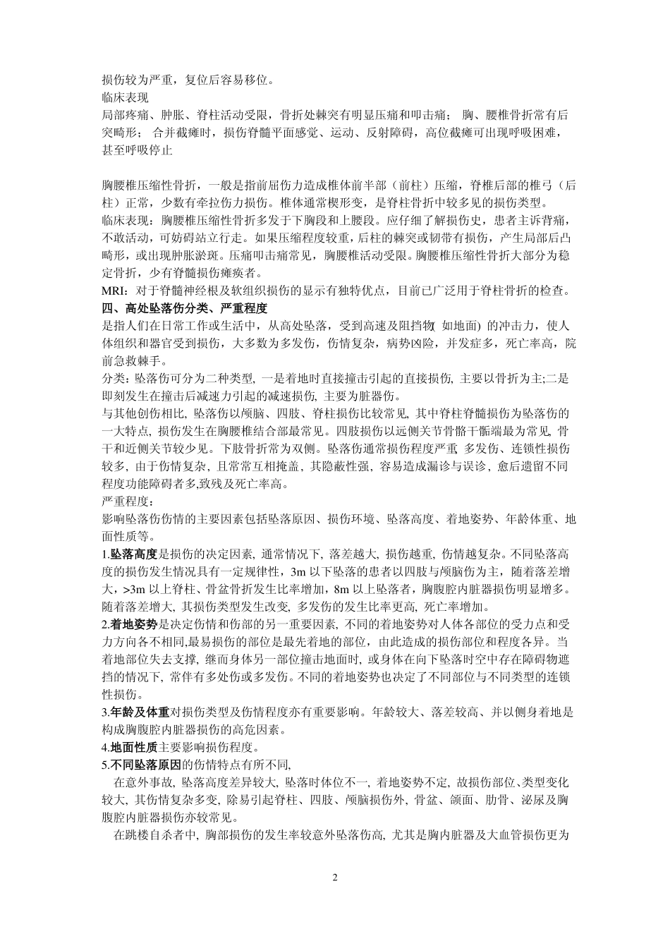 身体支柱的修复_第2页