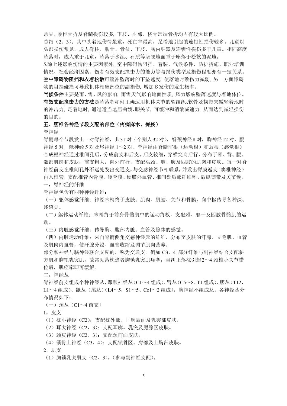 身体支柱的修复_第3页