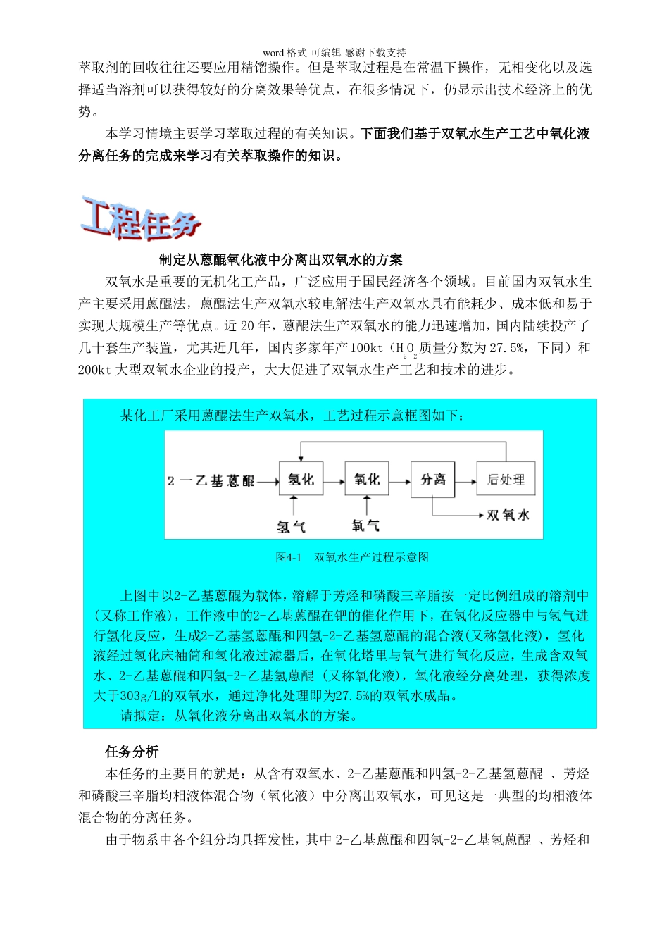 --萃取过程及设备的选择与操作_第2页