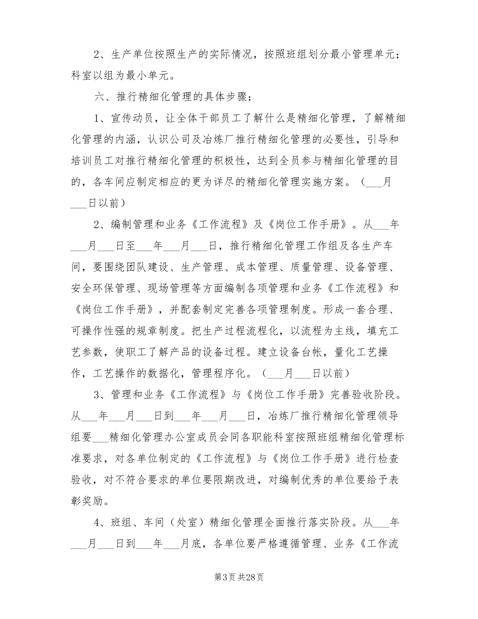 2022年推行精细化管理实施方案_第3页