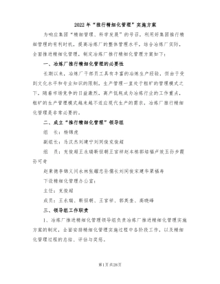 2022年推行精细化管理实施方案