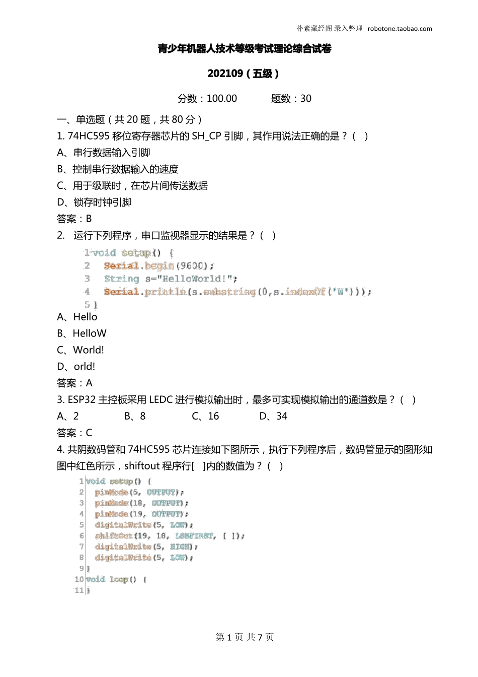 2021年9月理论综合试卷五级已整理带答案电子学会机器人技术等级考试_第1页