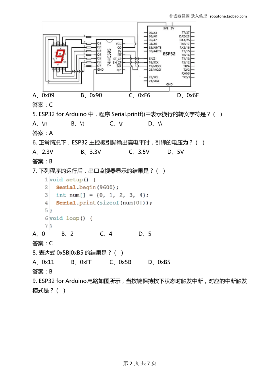 2021年9月理论综合试卷五级已整理带答案电子学会机器人技术等级考试_第2页