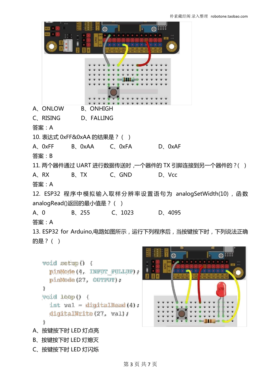 2021年9月理论综合试卷五级已整理带答案电子学会机器人技术等级考试_第3页