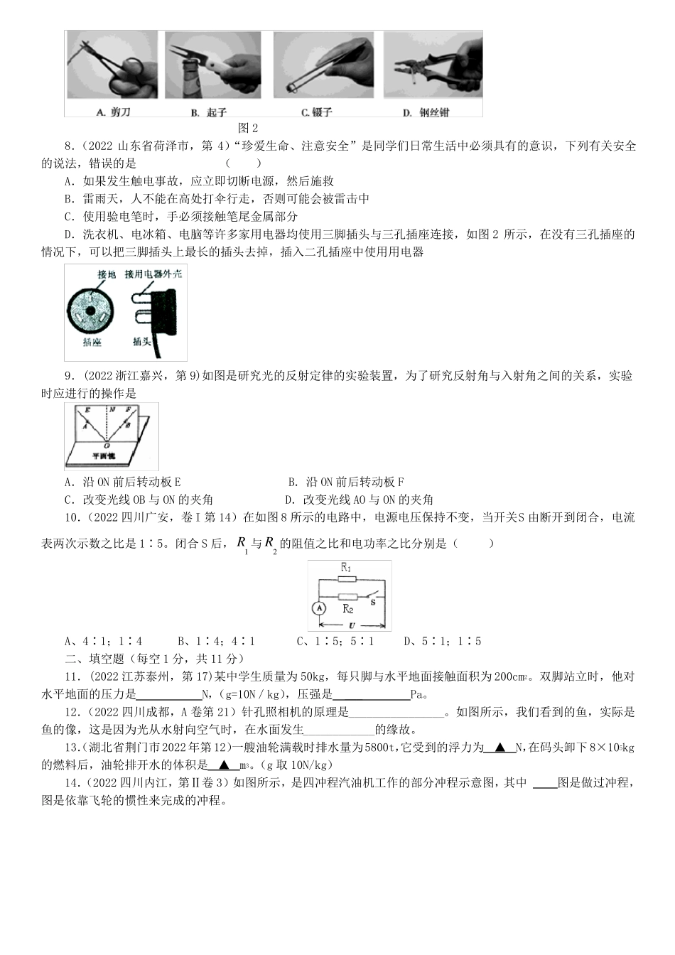 2022中考物理模拟模拟试题七人教新课标版_第2页