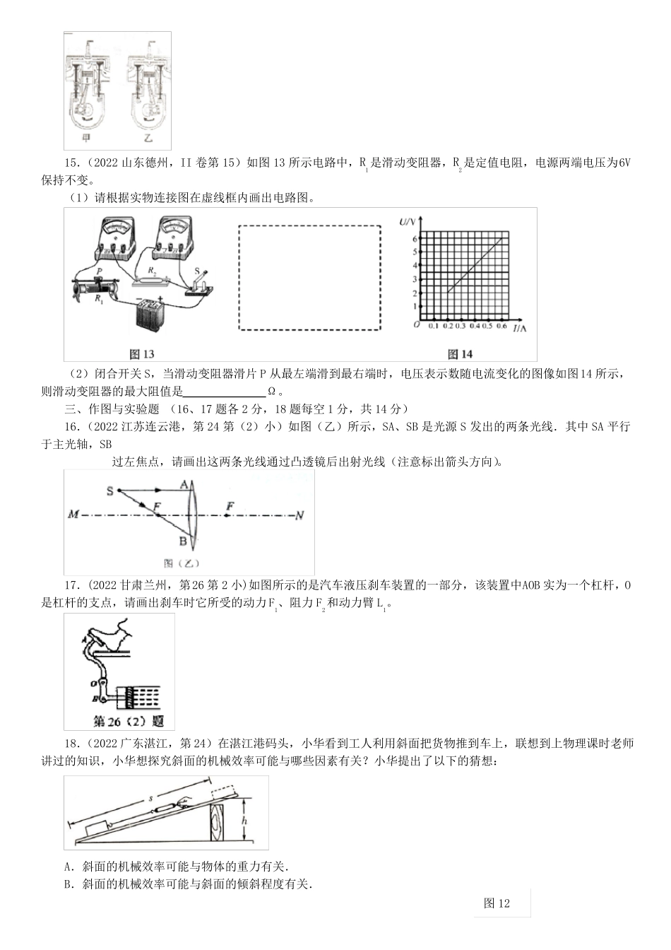 2022中考物理模拟模拟试题七人教新课标版_第3页