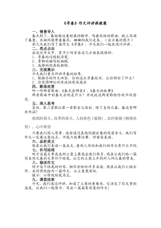 《寻春》作文评讲教案