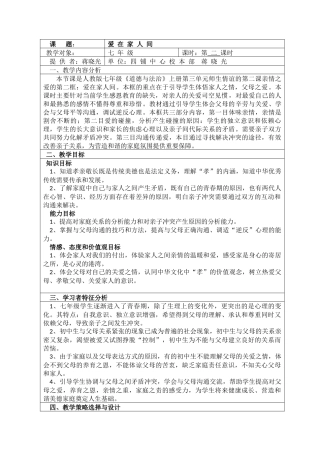 爱在家人间教学设计